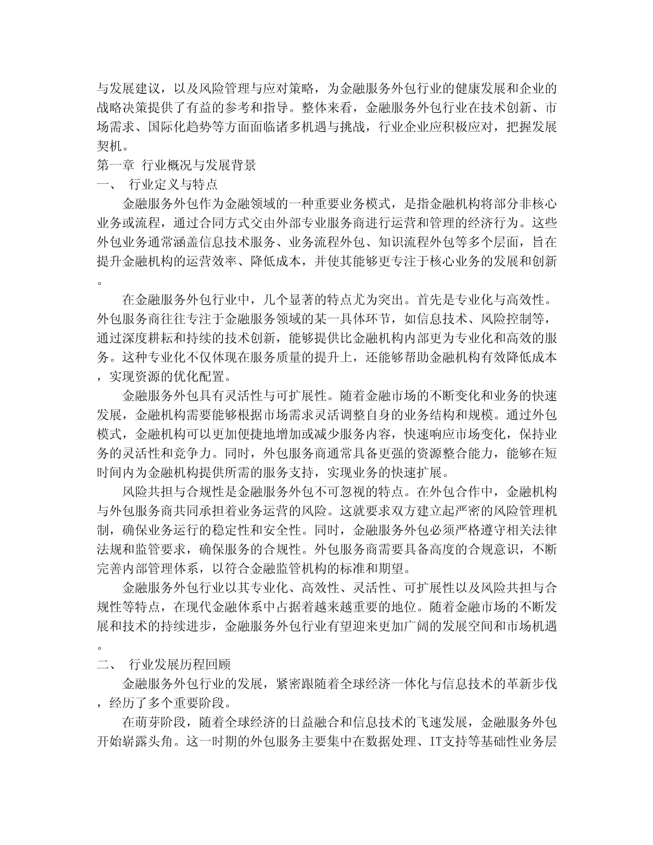2024-2030年中國金融服務外包行業(yè)全景調研與發(fā)展戰(zhàn)略研究咨詢報告